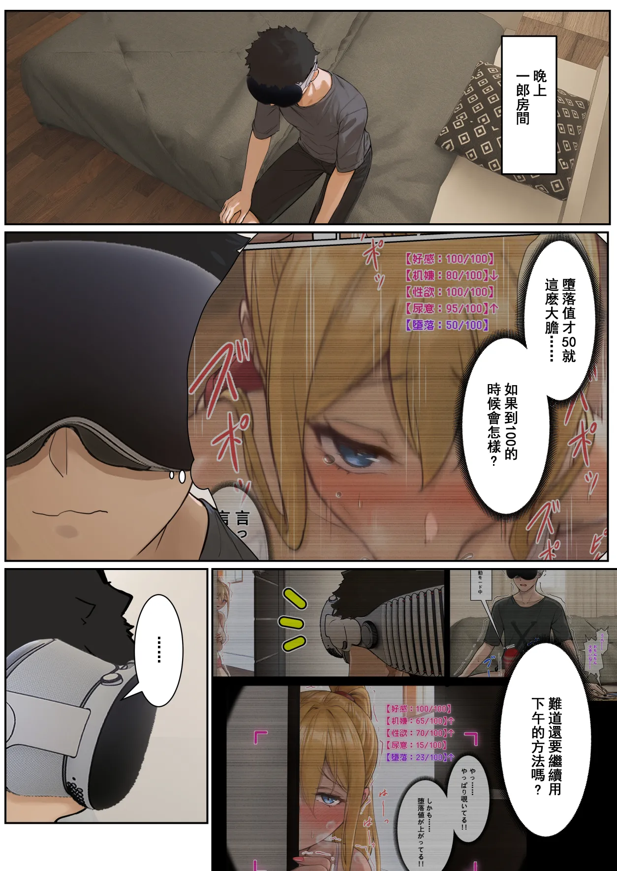 我的AR眼镜居然能看见义妹的各种数值？！ page 87 original parody - sole female sole male hentai manga - read online free