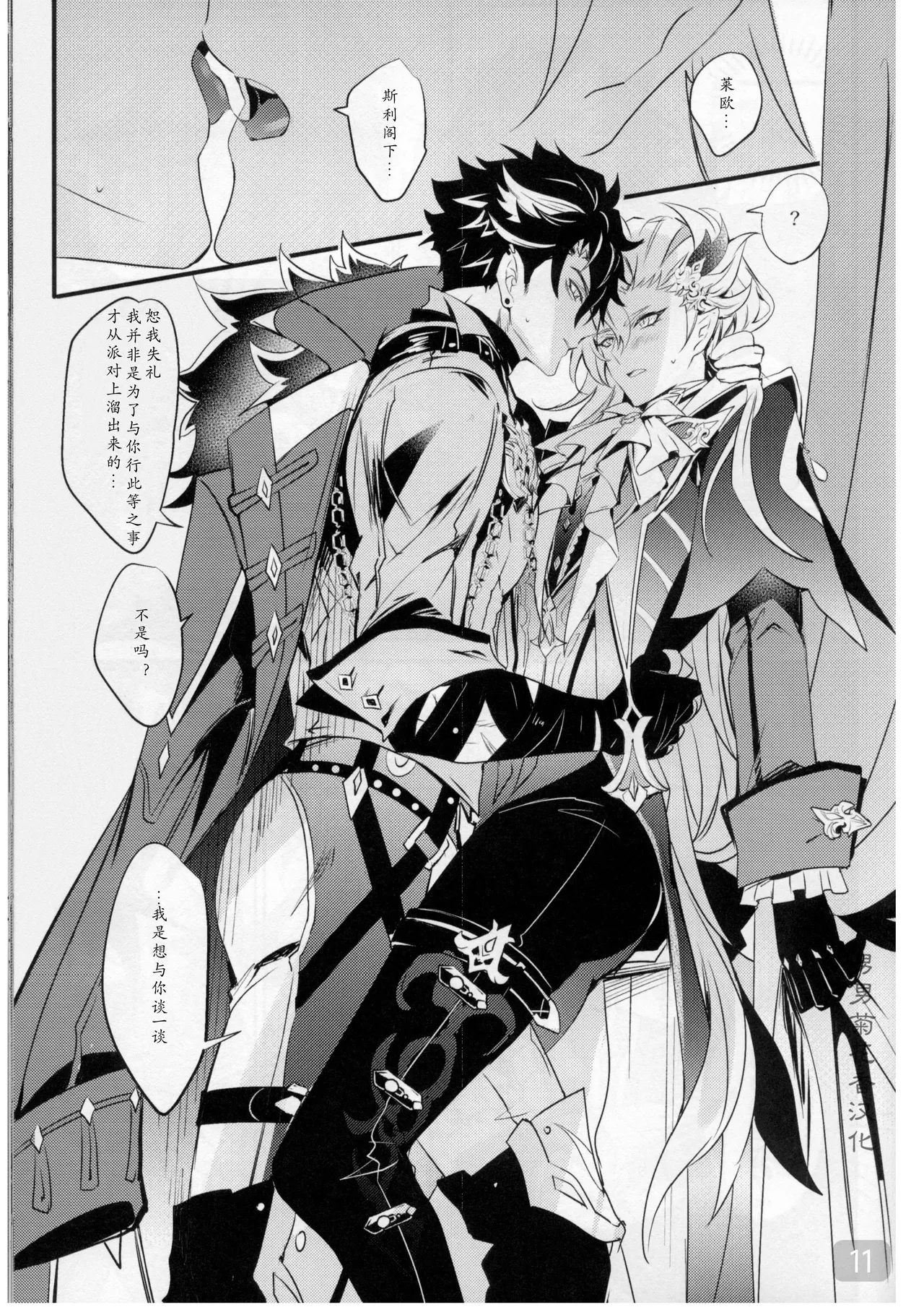 Cake Bite page 11 featuring wriothesley genshin impact parody - males only yaoi hentai manga - read online free