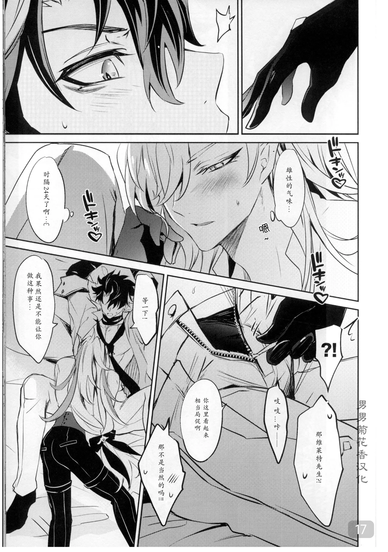 Cake Bite page 17 featuring wriothesley genshin impact parody - males only yaoi hentai manga - read online free