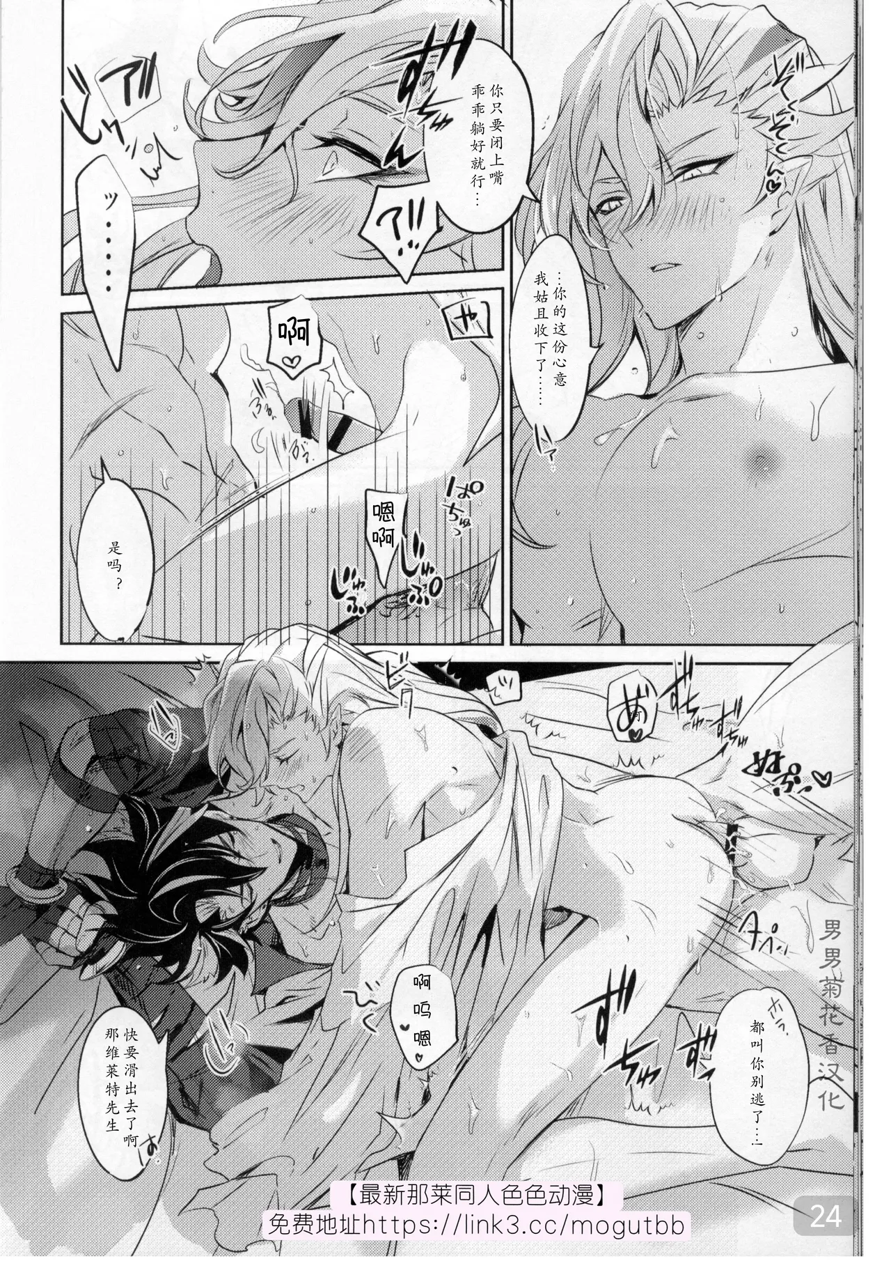 Cake Bite page 24 featuring wriothesley genshin impact parody - males only yaoi hentai manga - read online free