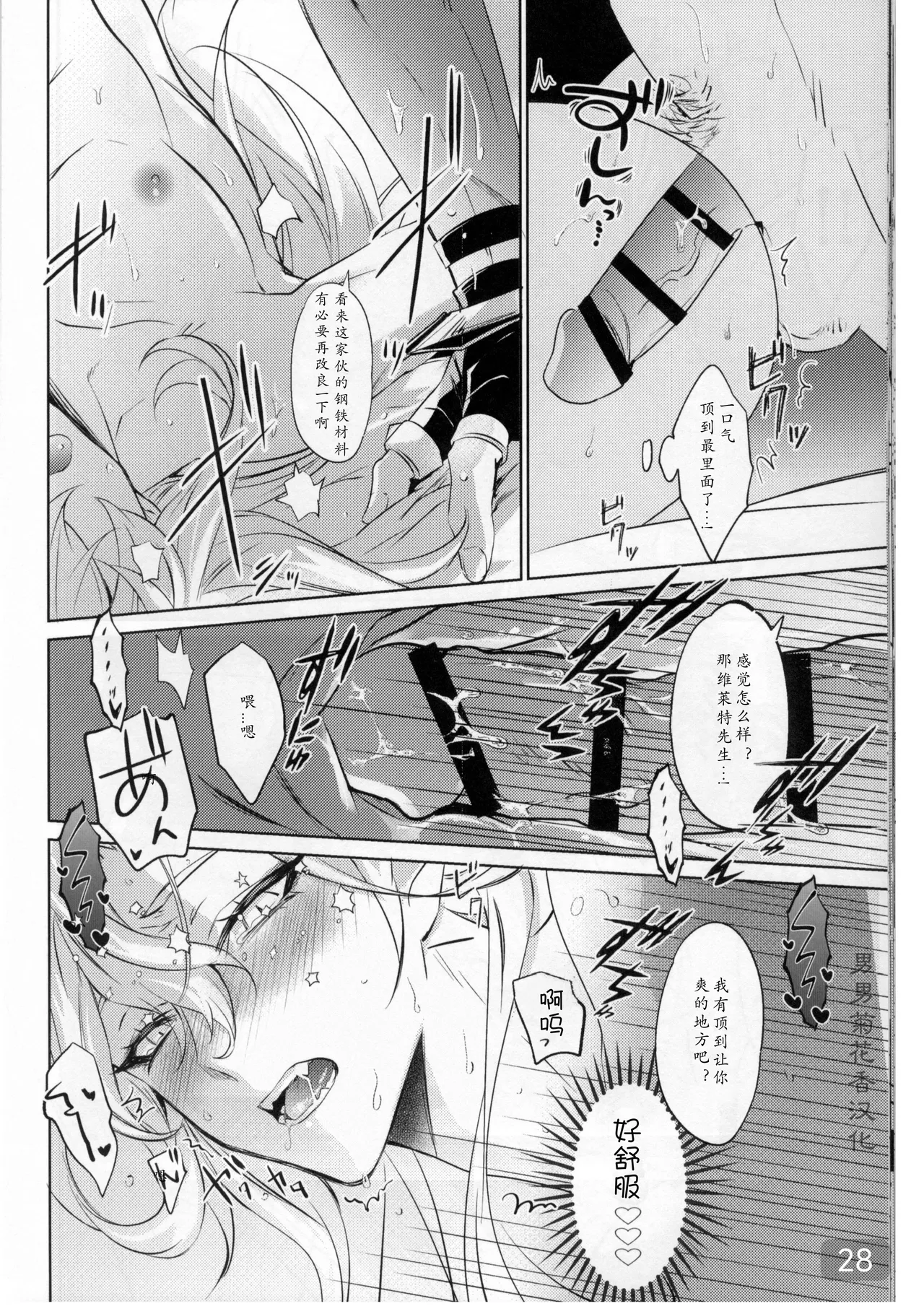 Cake Bite page 28 featuring wriothesley genshin impact parody - males only yaoi hentai manga - read online free