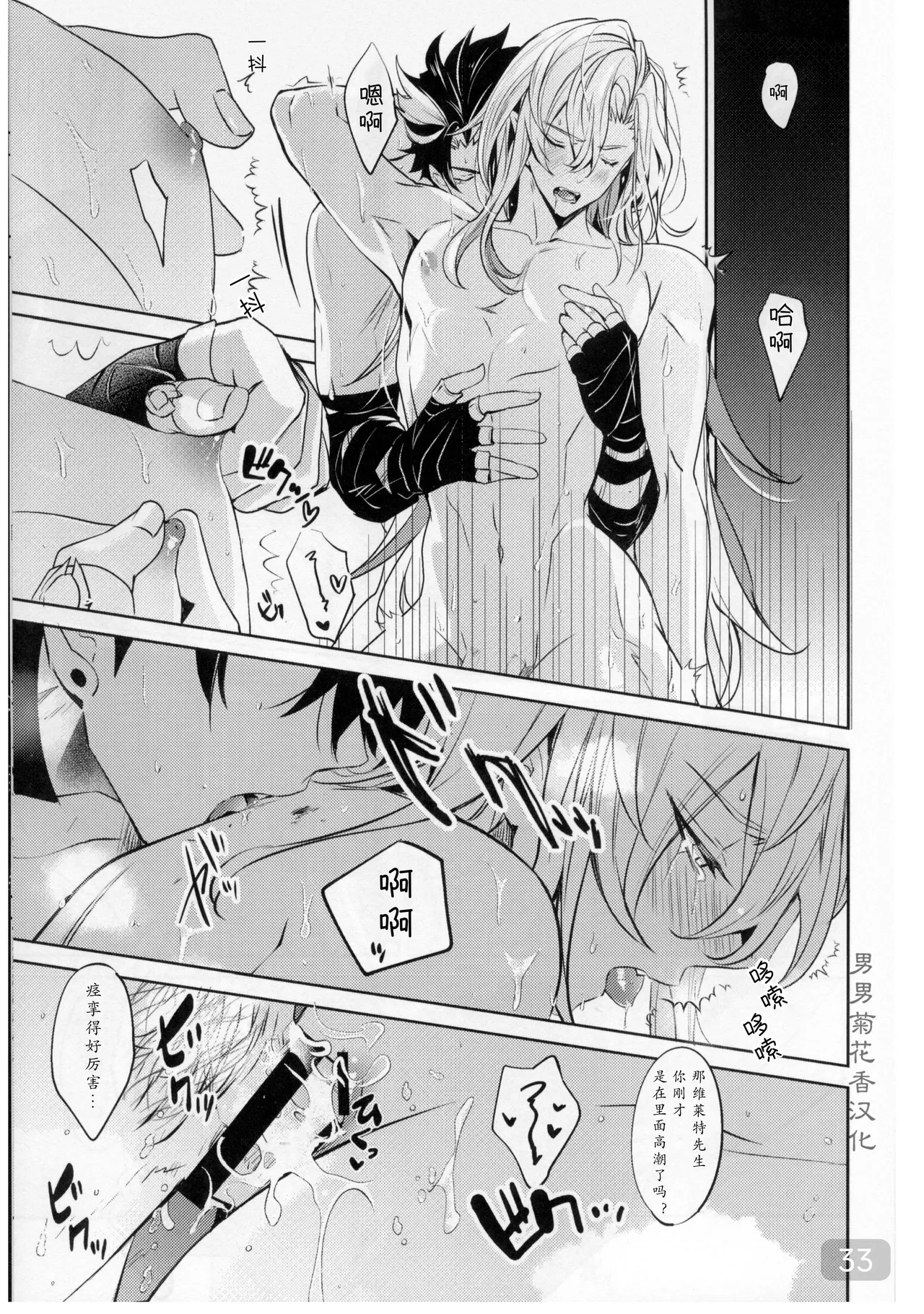 Cake Bite page 32 featuring wriothesley genshin impact parody - males only yaoi hentai manga - read online free