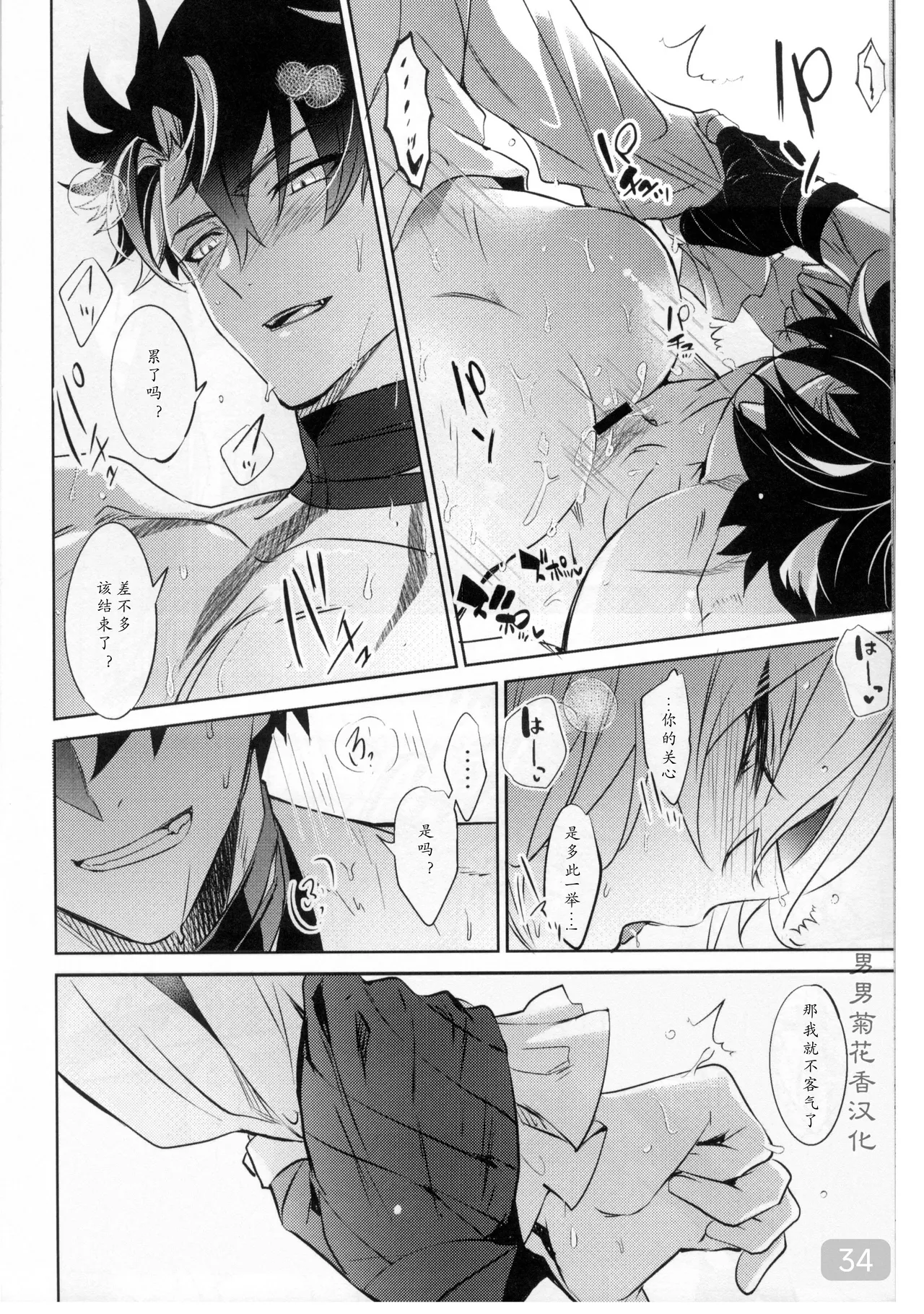 Cake Bite page 33 featuring wriothesley genshin impact parody - males only yaoi hentai manga - read online free