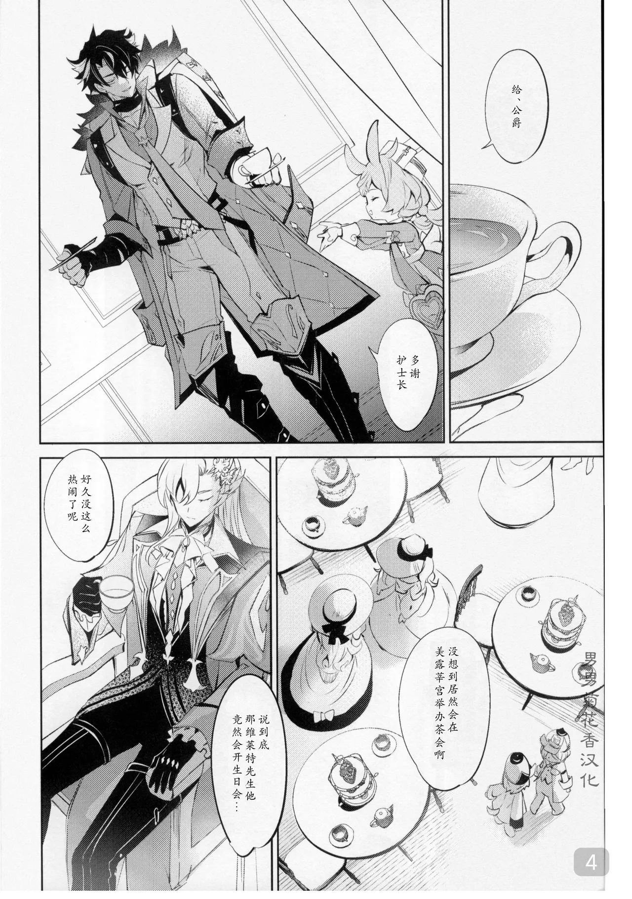 Cake Bite - Page 4