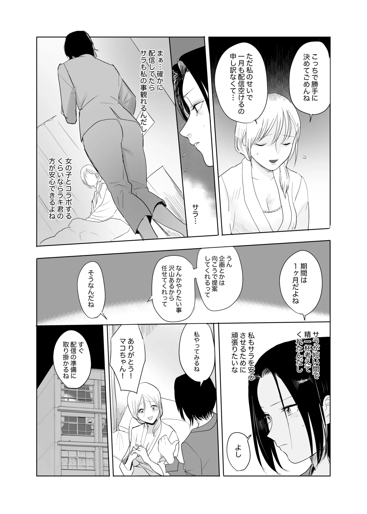 Hontou no Watashi wa page 12 original parody - bisexual strap-on hentai manga - read online free