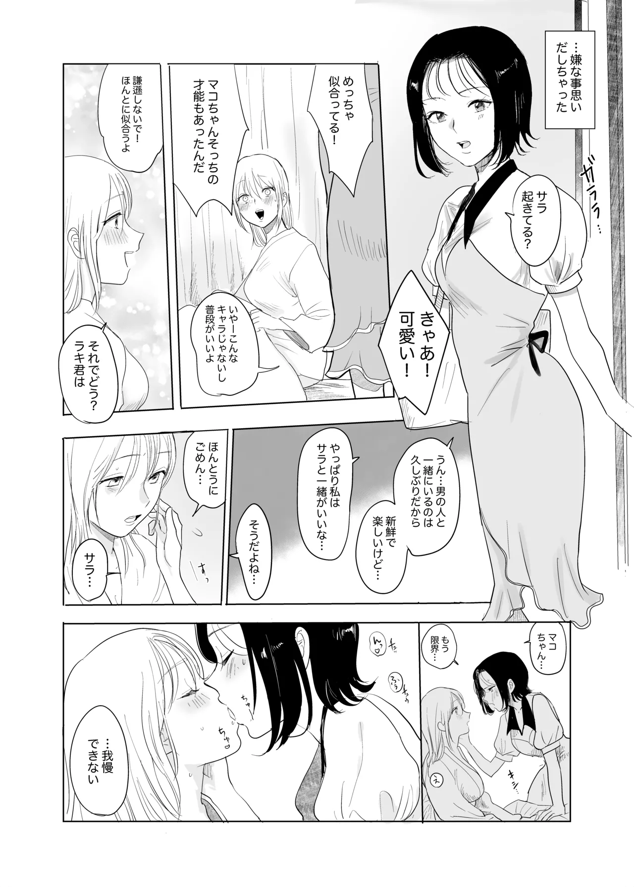 Hontou no Watashi wa - Page 15