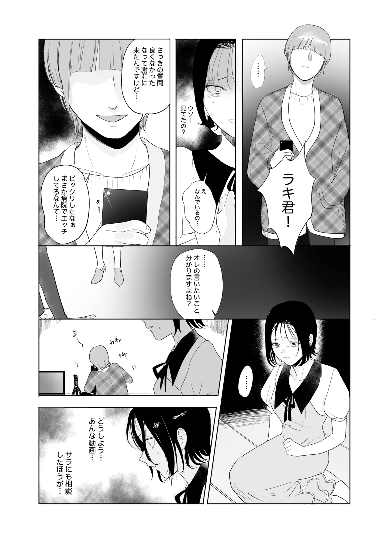 Hontou no Watashi wa page 19 original parody - bisexual strap-on hentai manga - read online free