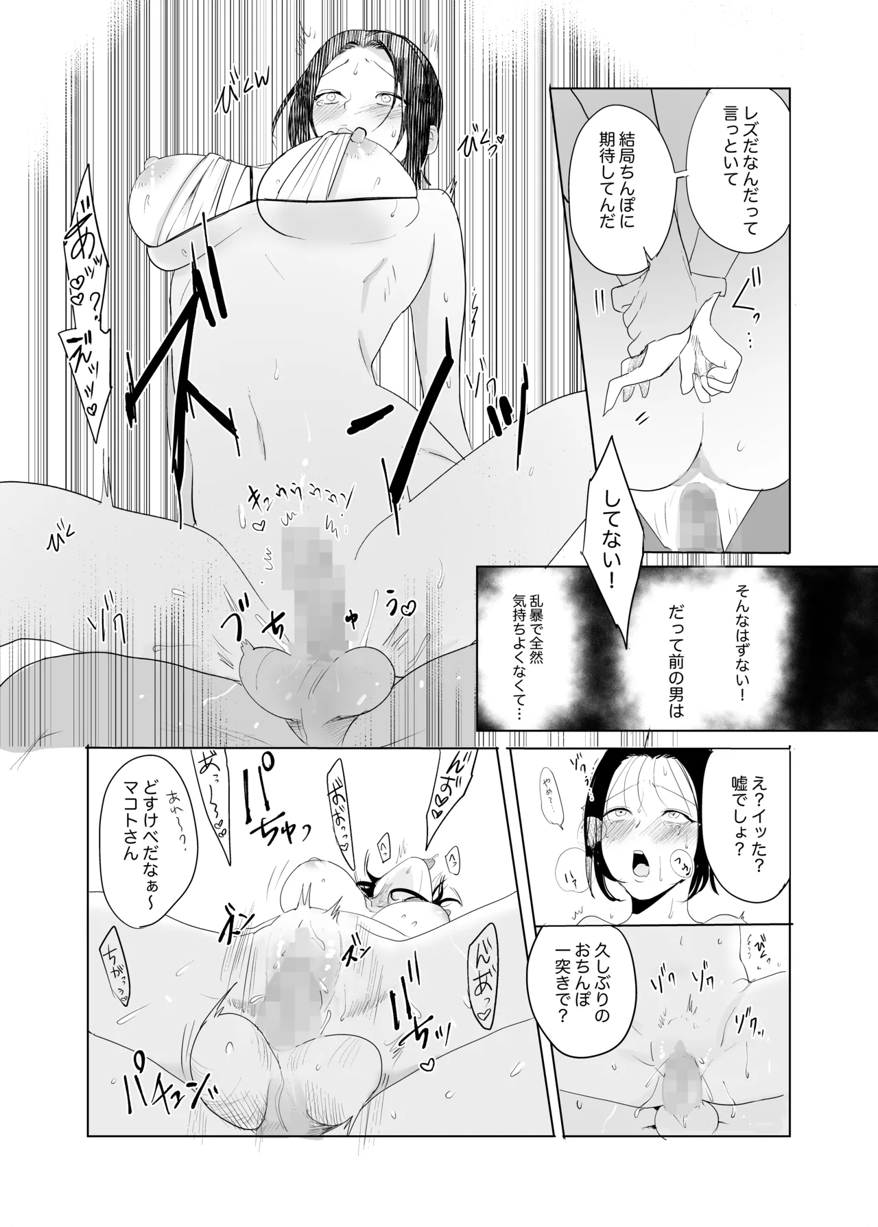 Hontou no Watashi wa page 25 original parody - strap-on bisexual hentai manga - read online free