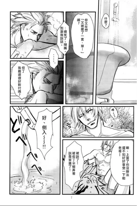八神DV再録集1 page 24 featuring vergil devil may cry parody - twins anal hentai manga - read online free