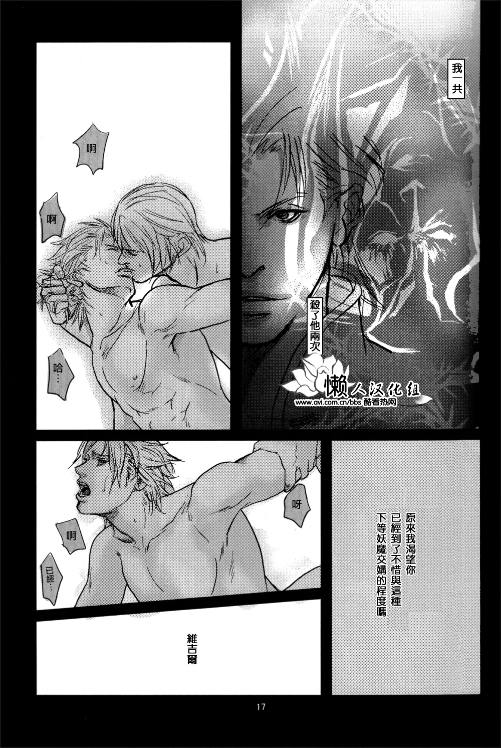 八神DV再録集1 page 55 featuring dante devil may cry parody - anal anal intercourse hentai manga - read online free