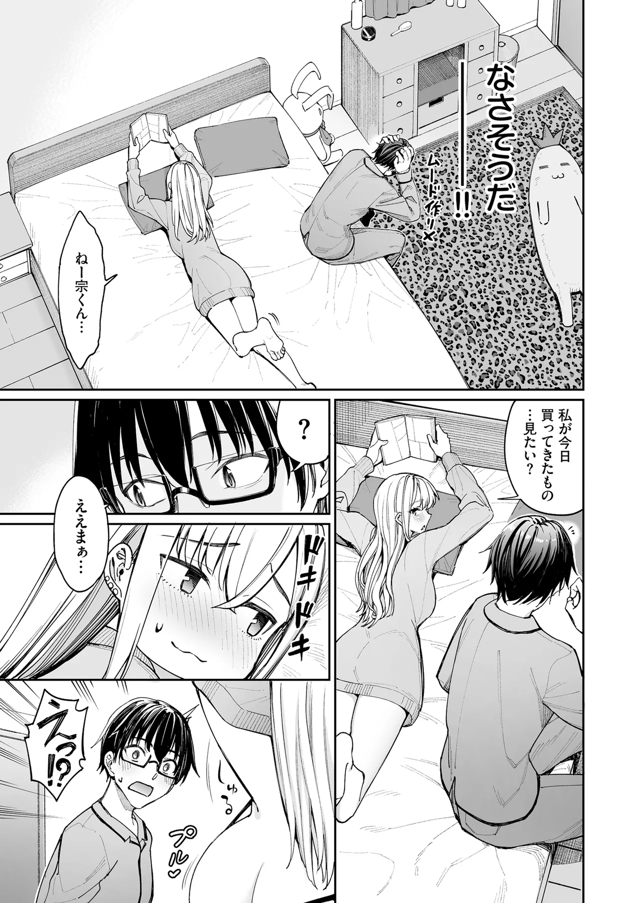 Gal o Yome ni Shitara Mainichi ga Ero Saikou datta. - When I married a gal, every day was the best erotic experience. 2 page 11 original parody - sole female sole male hentai manga - read online free