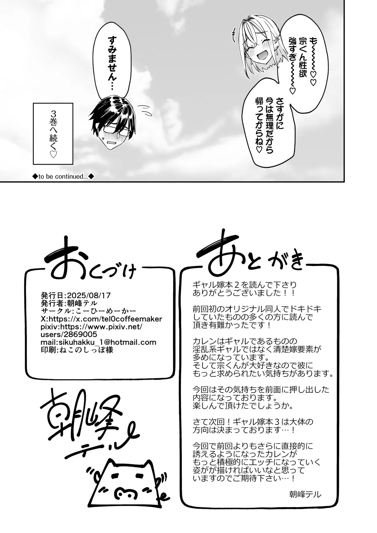 Gal o Yome ni Shitara Mainichi ga Ero Saikou datta. - When I married a gal, every day was the best erotic experience. 2 page 53 original parody - sole female sole male hentai manga - read online free