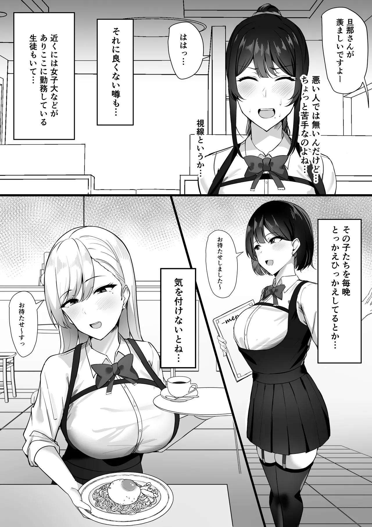Fuufu Seikatsu no Tame ni Dakareru Tsuma - Page 8