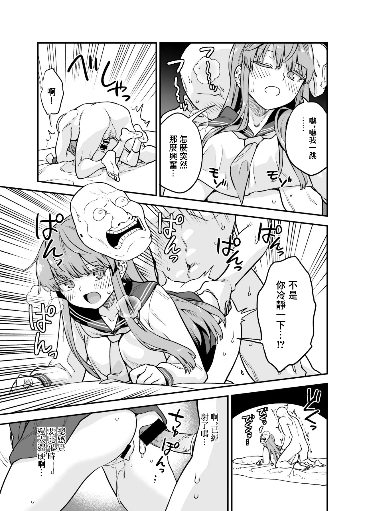Kokoro Cosplay Manga - Page 2