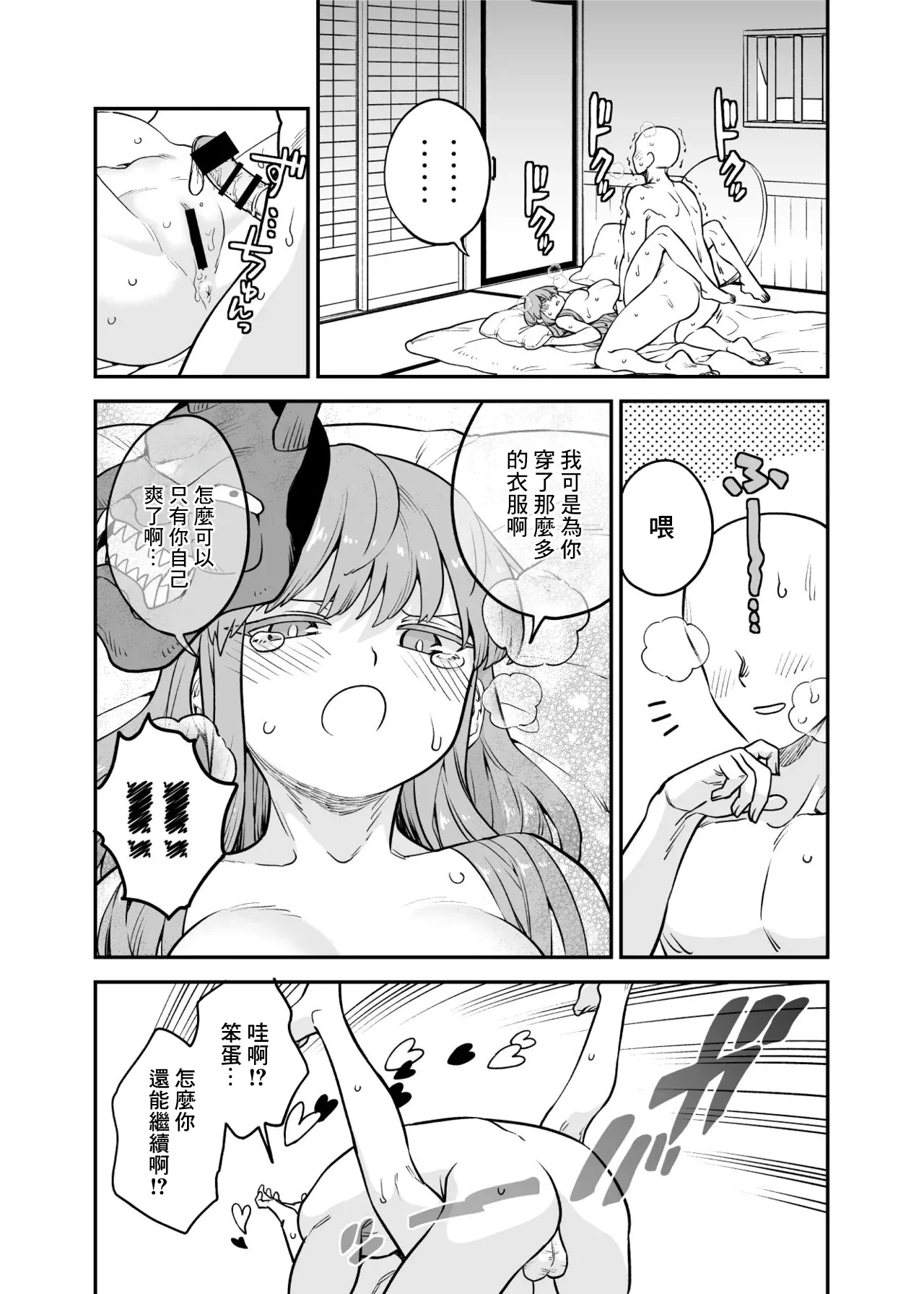 Kokoro Cosplay Manga - Page 7