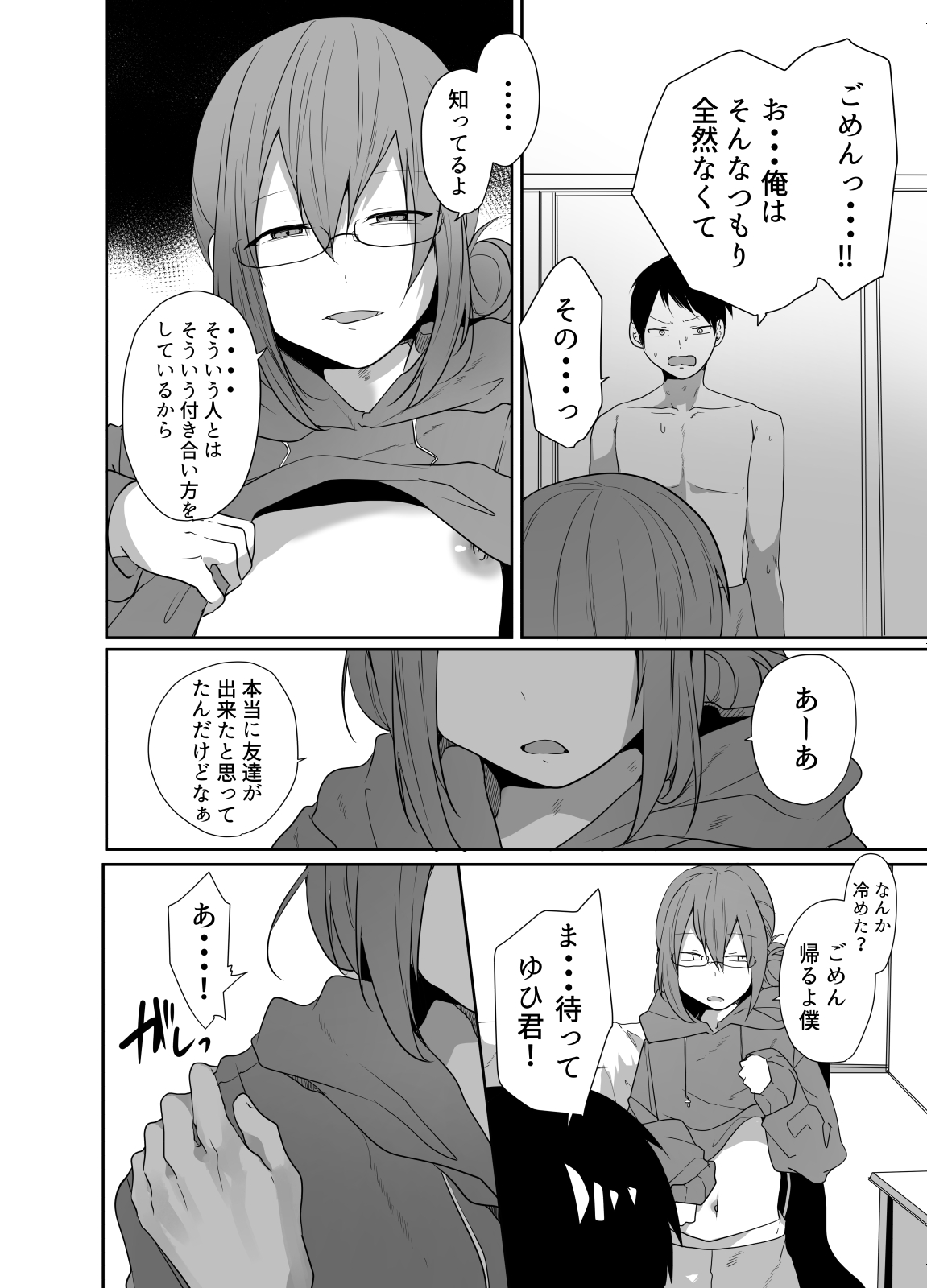 Gamer no Tomodachi ga Dosukebe Josoudanshi dattara Sex shimasuka shimasenka? page 15 original parody - glasses blowjob hentai manga - read online free