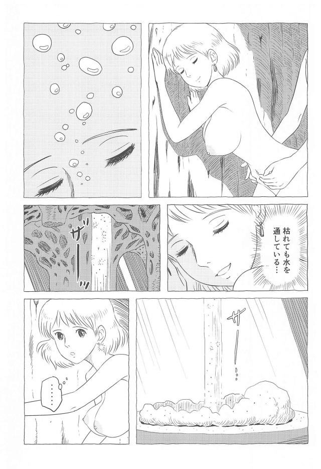 Fukai Asobi 2 | Frolicing in the Sea of Decay 2 page 14 nausicaa of the valley of the wind parody - big breasts cunnilingus hentai manga - read online free