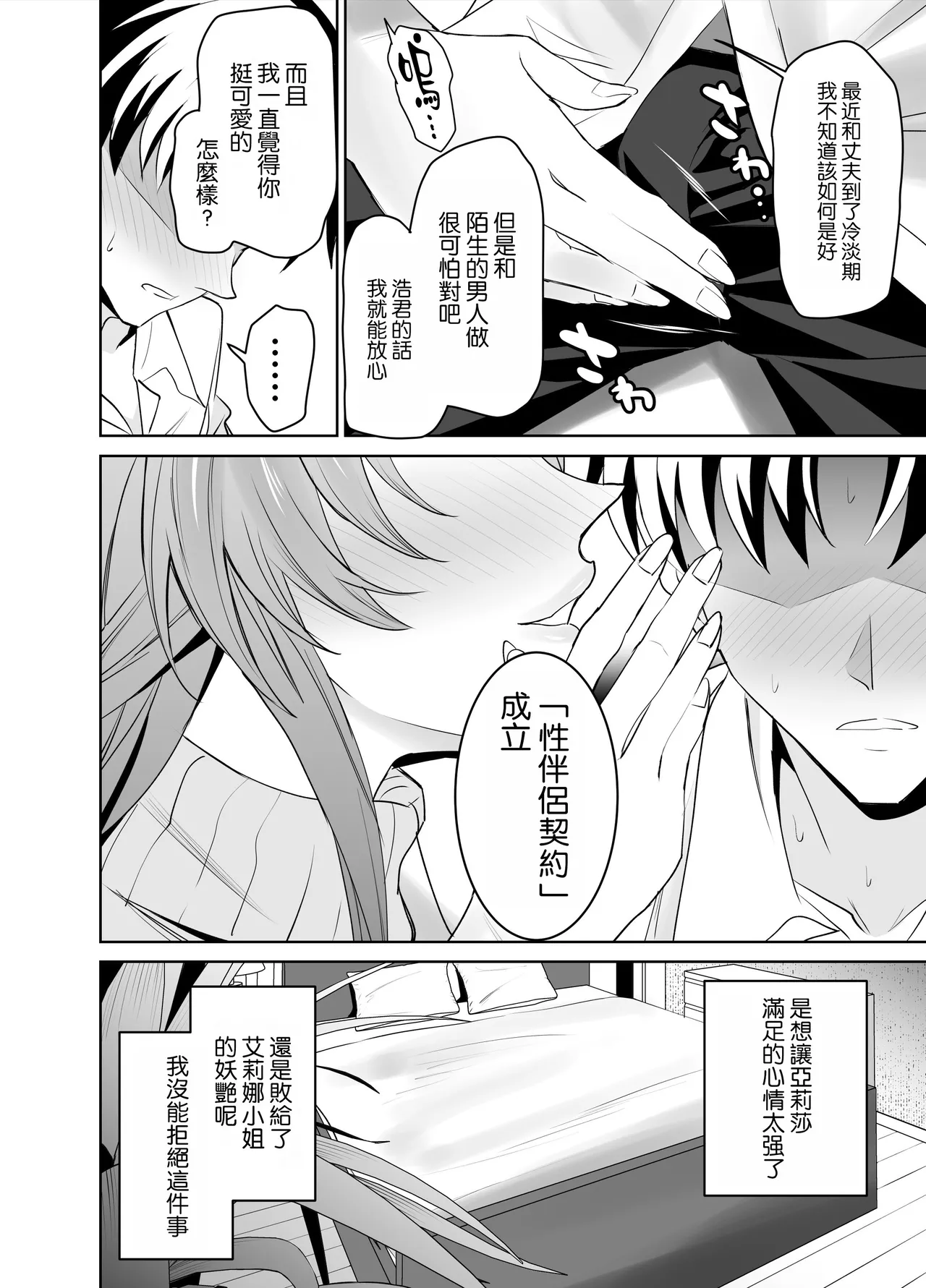 Kanojo no Mama to no SeFri Keiyaku｜和女友的媽媽的性伴侶契約 - Page 9