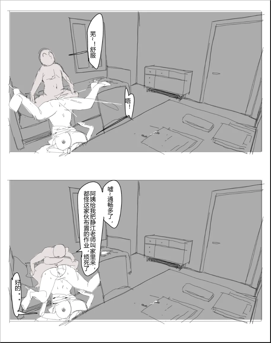 未知作者 阴间小孩3 page 29 - read online free