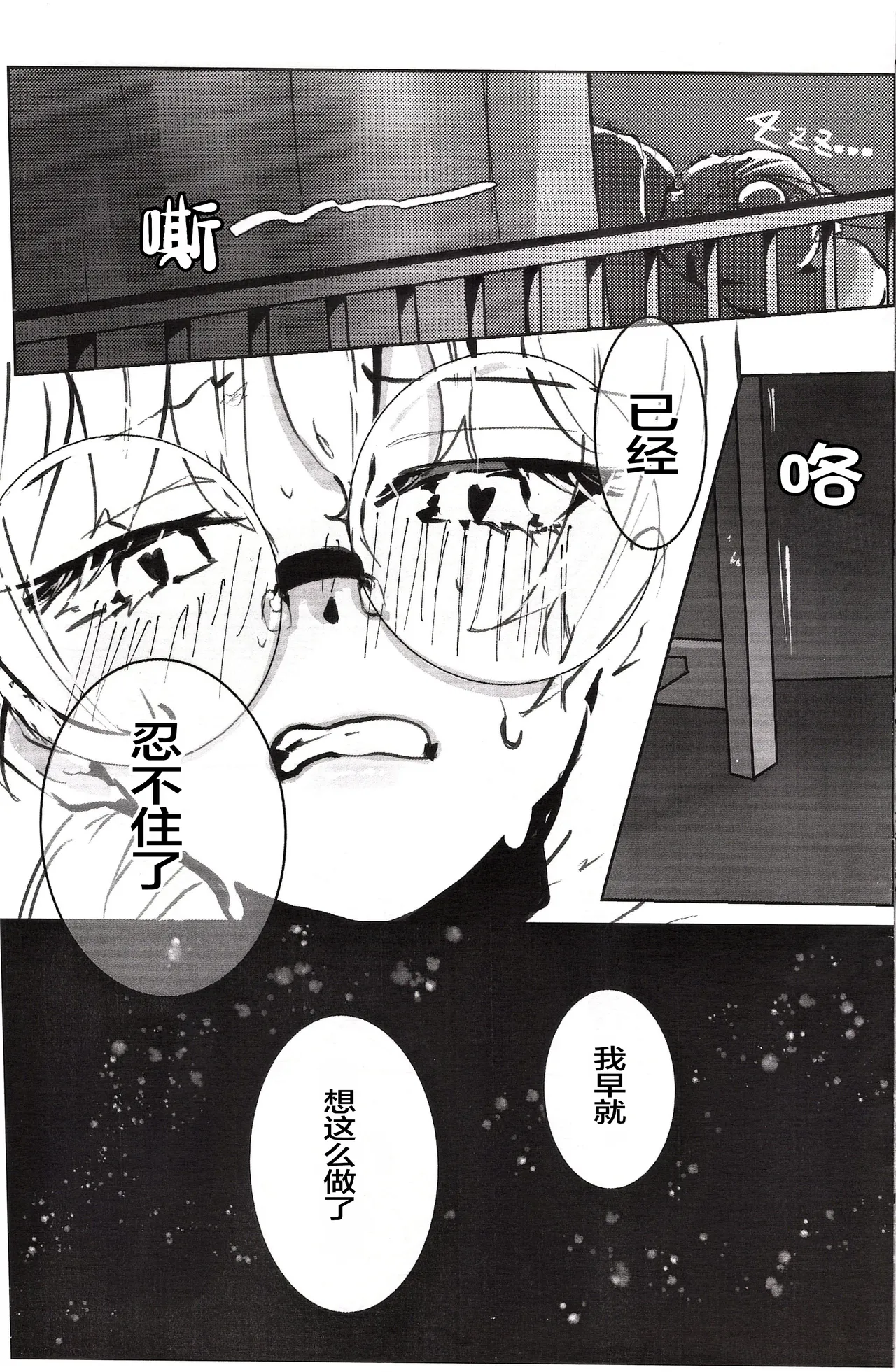 Masaka Yukki Ni Oshitaosareru Nante！？ | 没想到竟然被小希推倒了！？ page 9 featuring ruka kayamori heaven burns red parody - kissing females only hentai manga - read online free
