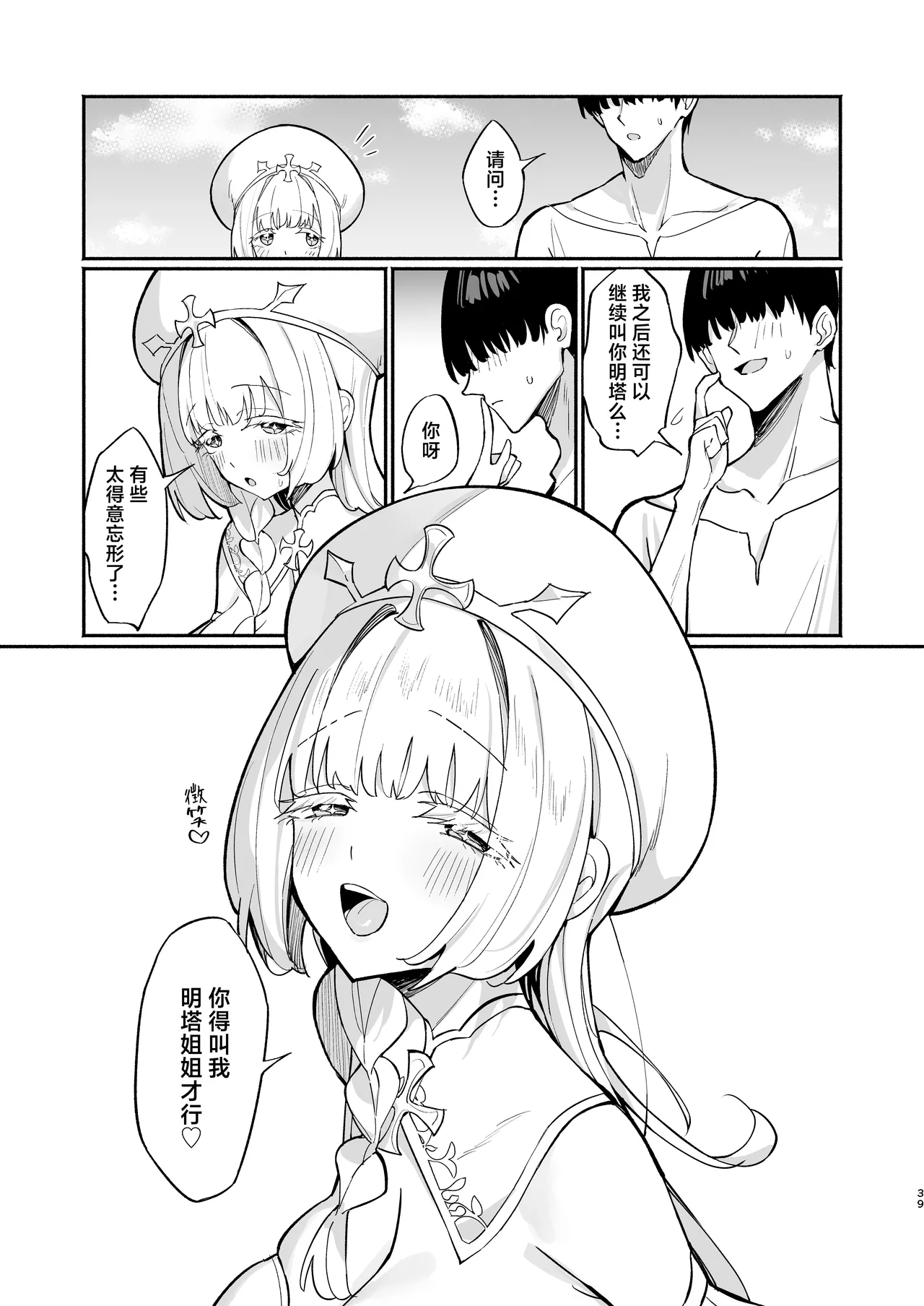 [Unahouse (Unacchi)] Mint-san wa Amaama Koubi shitai. ~Kyonyuu Healer no Onee-san ga Mechakucha Sasotte kuru Hanashi~ | 明塔姐姐想要和战士弟弟甜甜蜜蜜地做爱~被巨乳治愈师姐姐超猛烈的攻势所诱惑~ [Chinese] [白杨汉化组] [Digital] page 38 original parody - sole female sole male hentai manga - read online free