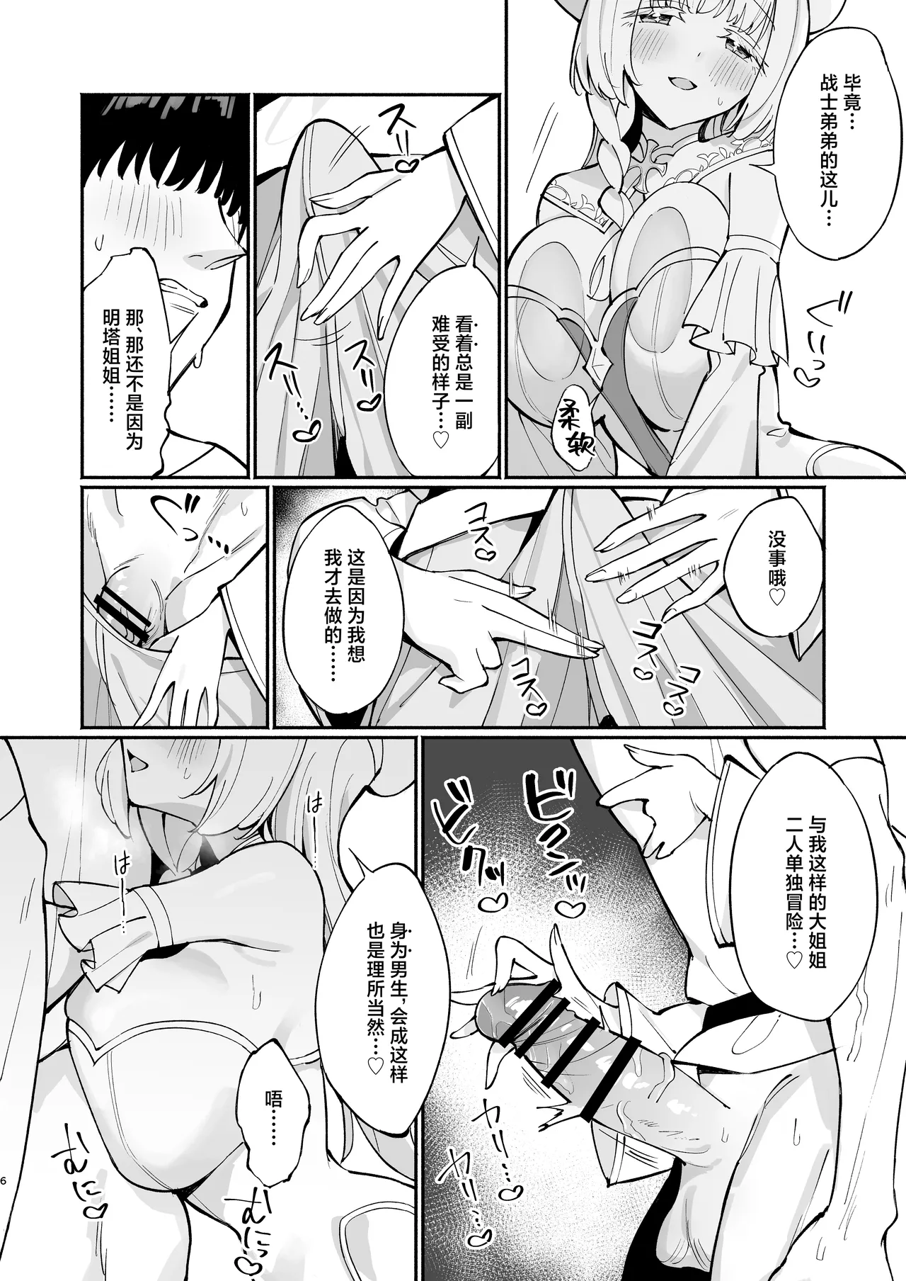 [Unahouse (Unacchi)] Mint-san wa Amaama Koubi shitai. ~Kyonyuu Healer no Onee-san ga Mechakucha Sasotte kuru Hanashi~ | 明塔姐姐想要和战士弟弟甜甜蜜蜜地做爱~被巨乳治愈师姐姐超猛烈的攻势所诱惑~ [Chinese] [白杨汉化组] [Digital] page 46 original parody - sole female sole male hentai manga - read online free