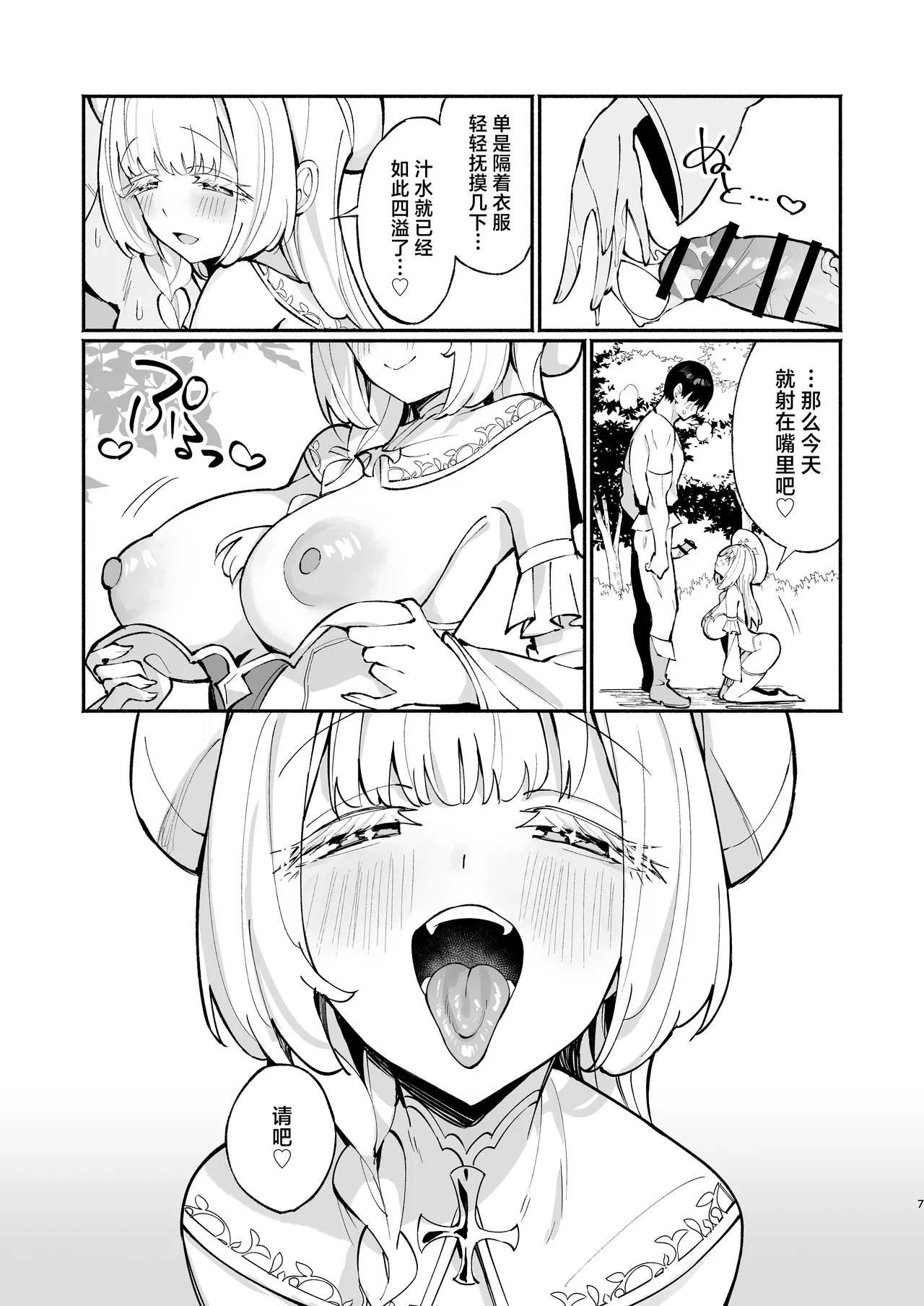 [Unahouse (Unacchi)] Mint-san wa Amaama Koubi shitai. ~Kyonyuu Healer no Onee-san ga Mechakucha Sasotte kuru Hanashi~ | 明塔姐姐想要和战士弟弟甜甜蜜蜜地做爱~被巨乳治愈师姐姐超猛烈的攻势所诱惑~ [Chinese] [白杨汉化组] [Digital] page 47 original parody - big breasts ahegao hentai manga - read online free