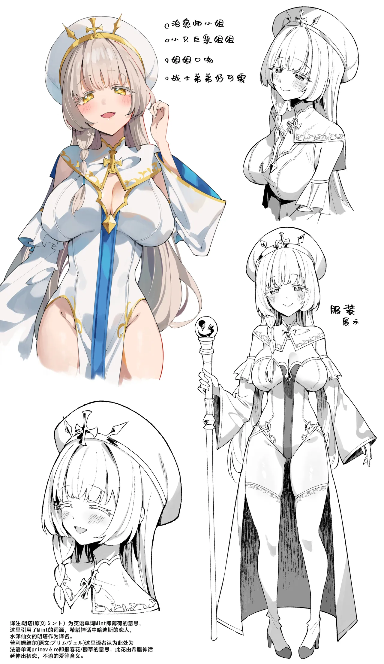 [Unahouse (Unacchi)] Mint-san wa Amaama Koubi shitai. ~Kyonyuu Healer no Onee-san ga Mechakucha Sasotte kuru Hanashi~ | 明塔姐姐想要和战士弟弟甜甜蜜蜜地做爱~被巨乳治愈师姐姐超猛烈的攻势所诱惑~ [Chinese] [白杨汉化组] [Digital] page 82 original parody - big breasts ahegao hentai manga - read online free