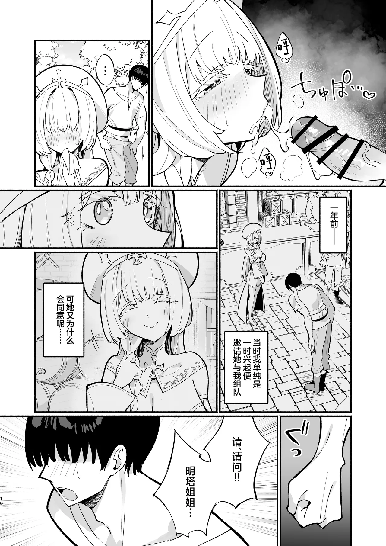 [Unahouse (Unacchi)] Mint-san wa Amaama Koubi shitai. ~Kyonyuu Healer no Onee-san ga Mechakucha Sasotte kuru Hanashi~ | 明塔姐姐想要和战士弟弟甜甜蜜蜜地做爱~被巨乳治愈师姐姐超猛烈的攻势所诱惑~ [Chinese] [白杨汉化组] [Digital] page 9 original parody - sole female sole male hentai manga - read online free