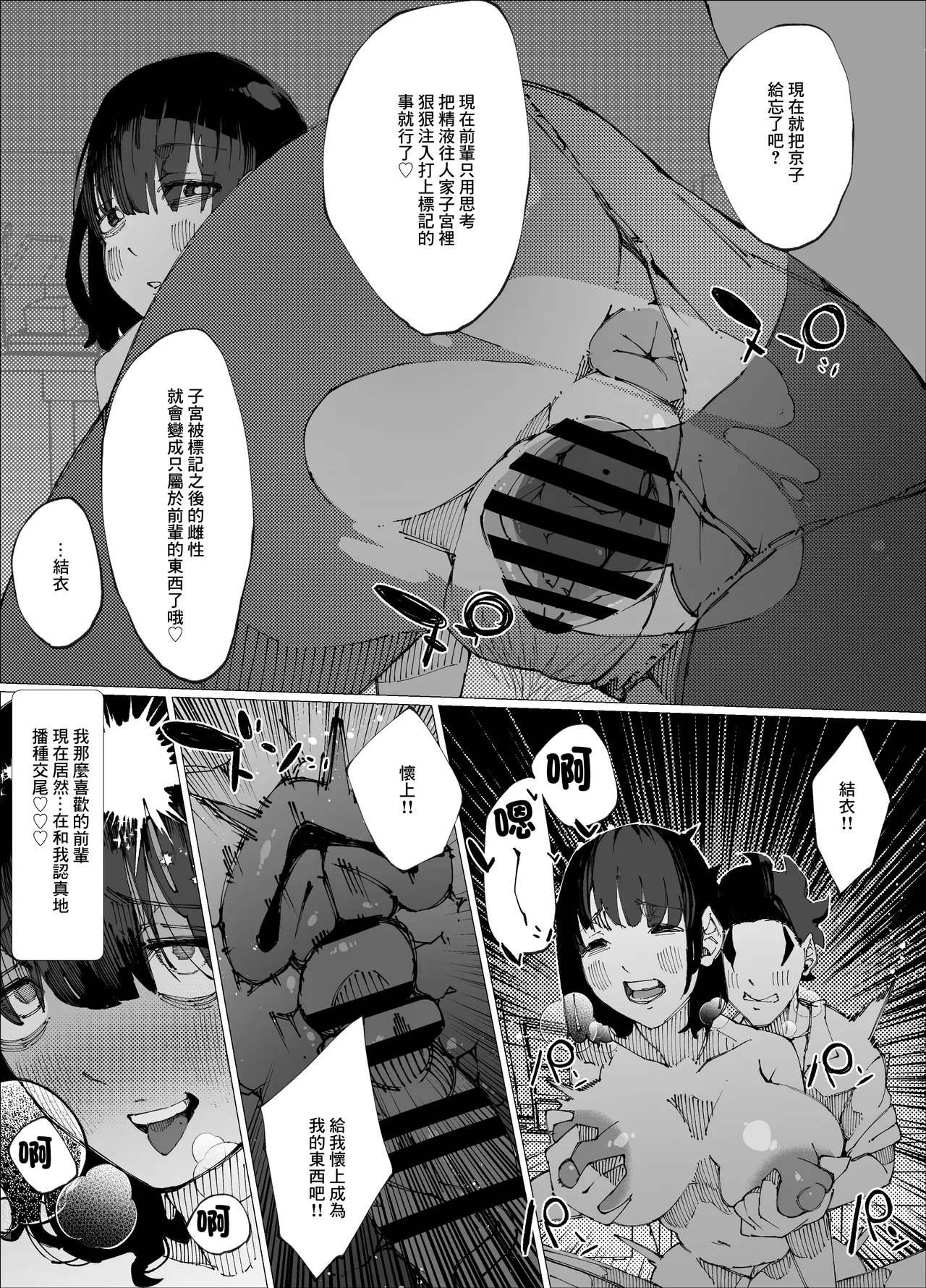 Genkai Kouhai wa Senpai o Kowashite demo Haramitai. | 限界後輩 就算把前輩搞壞也想要懷上 page 53 original parody - paizuri big breasts hentai manga - read online free