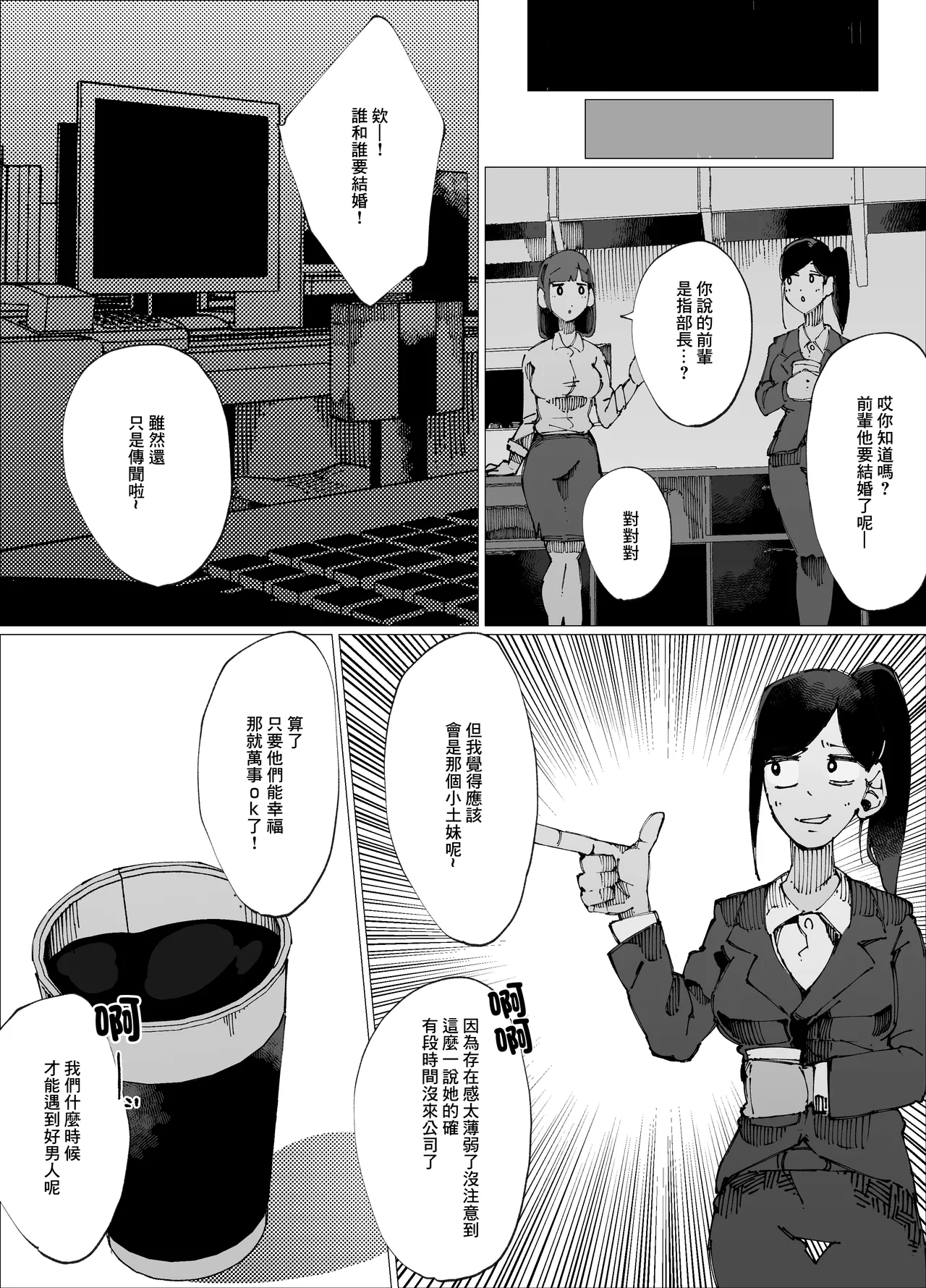 Genkai Kouhai wa Senpai o Kowashite demo Haramitai. | 限界後輩 就算把前輩搞壞也想要懷上 - Page 61