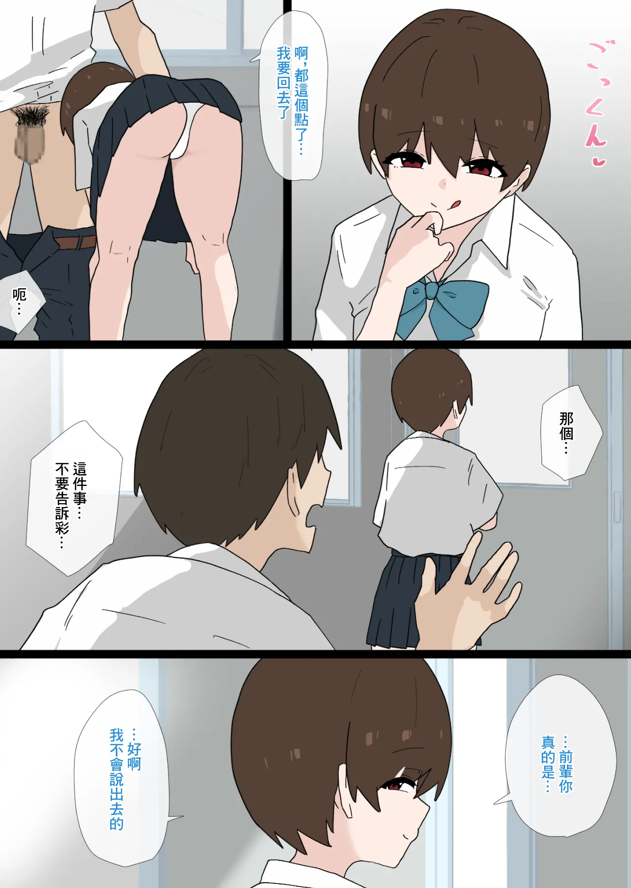 Nandemo shite Kureru Namaiki na Kouhai ni Gyaku NTR sareru Hanashi | 任何事都願意給自己做的小惡魔性格後輩給逆ntr的故事 - Page 11