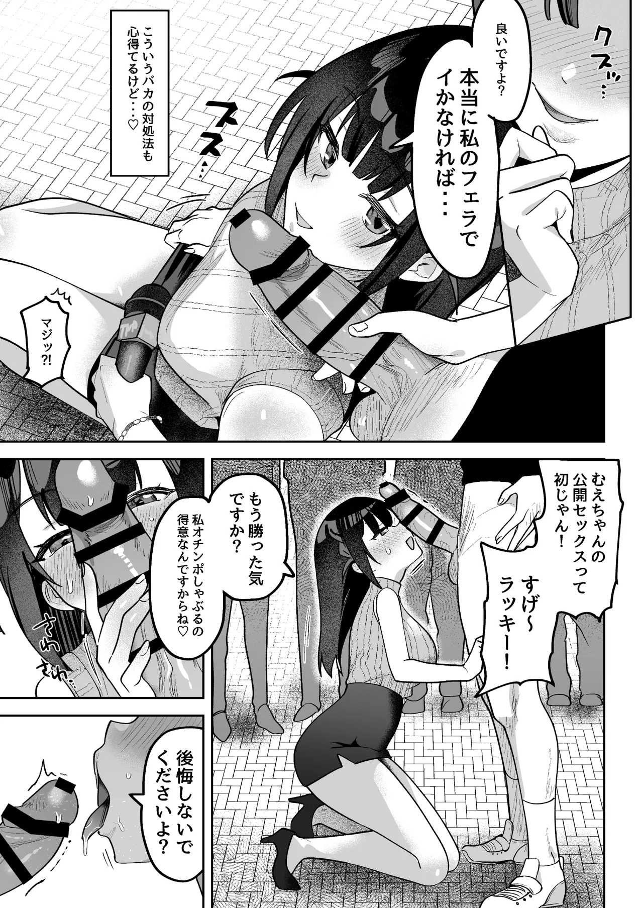 Ochinpo Gourmet Reporter Mue-chan - Page 24