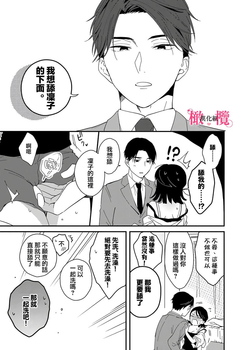 [ natuo tunao] syokorabu】 sindou kun ha to ri atuka i tyuui。 ～ kouhai ga seiteki sugi te koma xtu te masu!?～01-10｜进藤先生请小心轻放。 ～后辈性欲太强让我很困扰！？～01-10[中文] [橄榄汉化组] page 106 - sole female sole male hentai manga - read online free