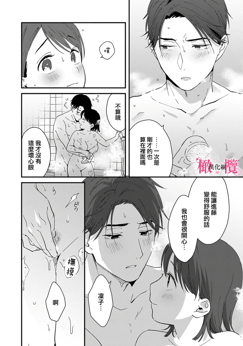[ natuo tunao] syokorabu】 sindou kun ha to ri atuka i tyuui。 ～ kouhai ga seiteki sugi te koma xtu te masu!?～01-10｜进藤先生请小心轻放。 ～后辈性欲太强让我很困扰！？～01-10[中文] [橄榄汉化组] page 111 - sole female sole male hentai manga - read online free