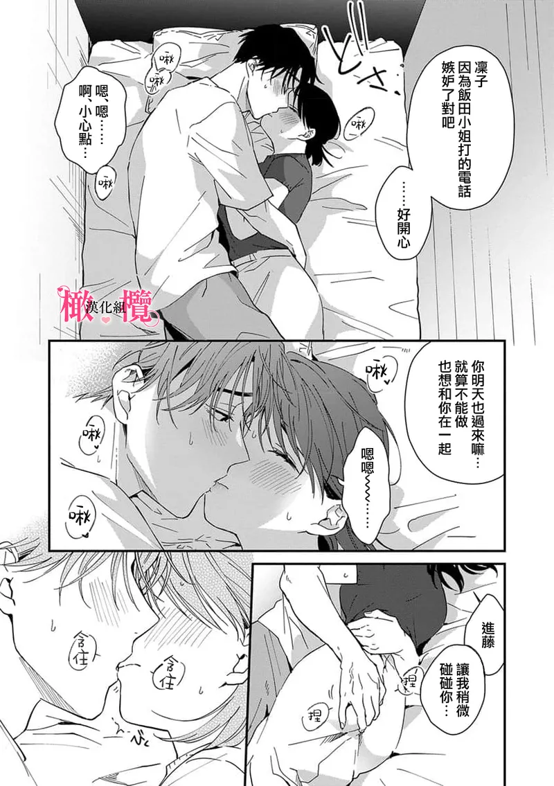 [ natuo tunao] syokorabu】 sindou kun ha to ri atuka i tyuui。 ～ kouhai ga seiteki sugi te koma xtu te masu!?～01-10｜进藤先生请小心轻放。 ～后辈性欲太强让我很困扰！？～01-10[中文] [橄榄汉化组] page 154 - sole female sole male hentai manga - read online free