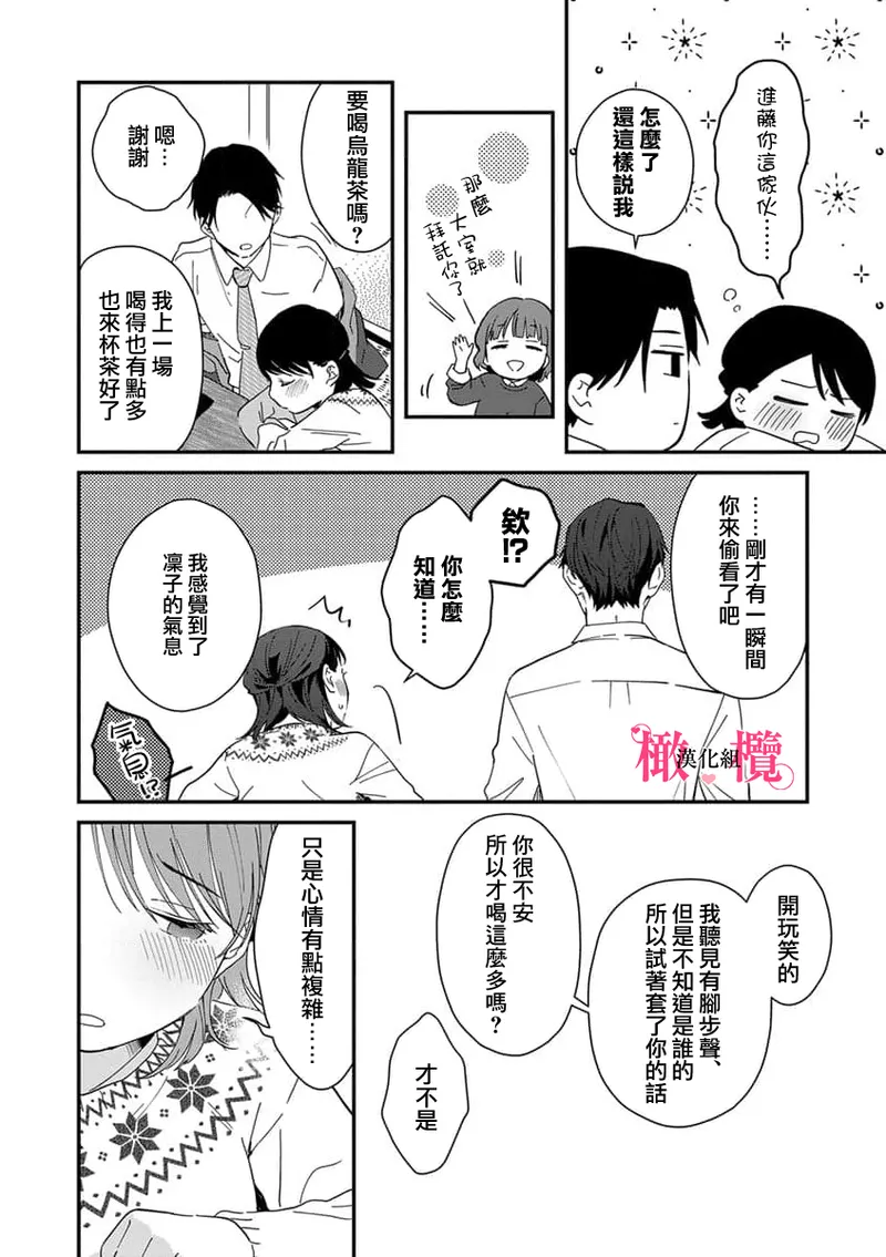 [ natuo tunao] syokorabu】 sindou kun ha to ri atuka i tyuui。 ～ kouhai ga seiteki sugi te koma xtu te masu!?～01-10｜进藤先生请小心轻放。 ～后辈性欲太强让我很困扰！？～01-10[中文] [橄榄汉化组] page 180 - story arc scanmark hentai manga - read online free
