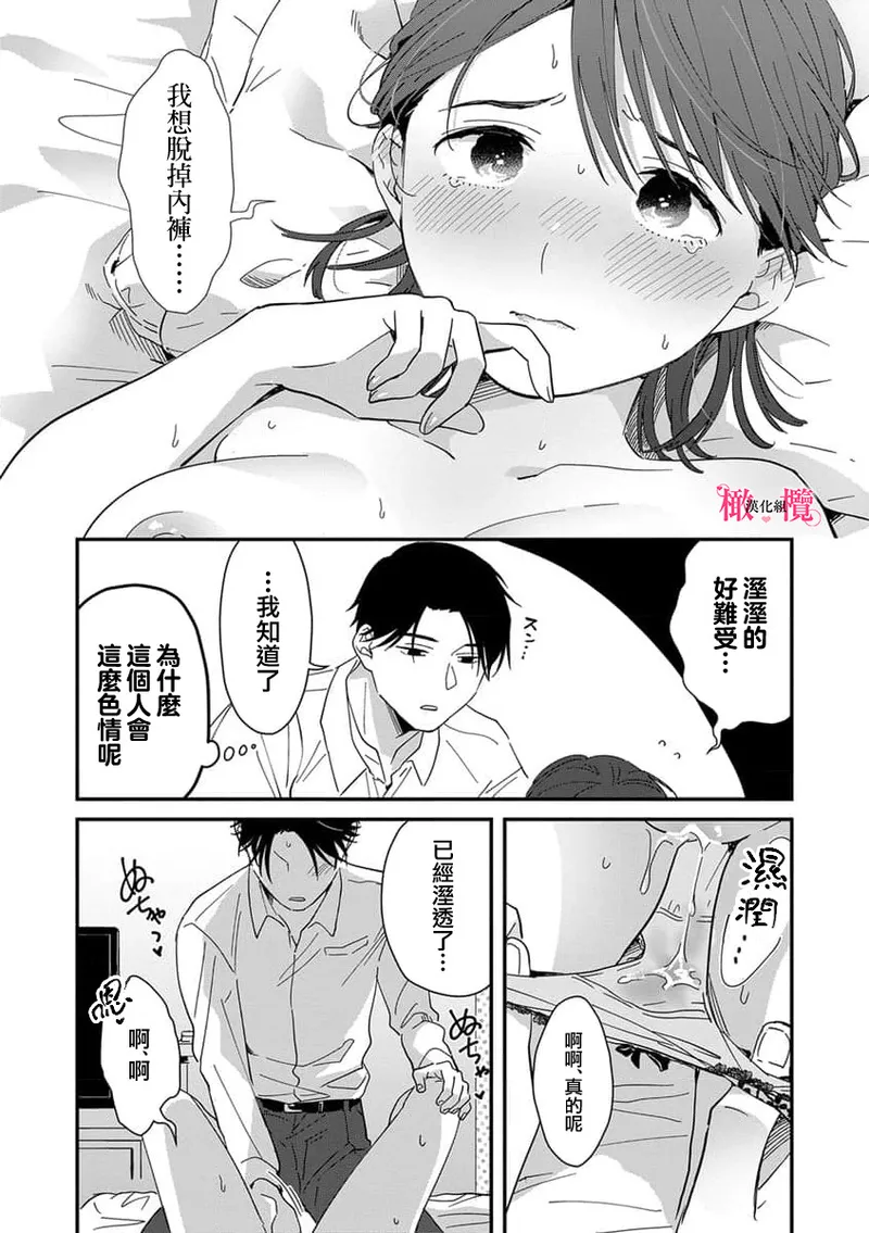[ natuo tunao] syokorabu】 sindou kun ha to ri atuka i tyuui。 ～ kouhai ga seiteki sugi te koma xtu te masu!?～01-10｜进藤先生请小心轻放。 ～后辈性欲太强让我很困扰！？～01-10[中文] [橄榄汉化组] page 199 - sole female sole male hentai manga - read online free