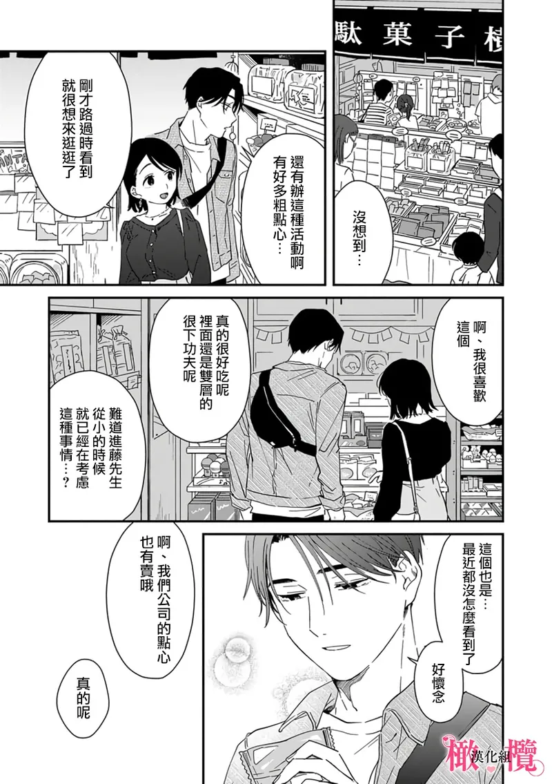 [ natuo tunao] syokorabu】 sindou kun ha to ri atuka i tyuui。 ～ kouhai ga seiteki sugi te koma xtu te masu!?～01-10｜进藤先生请小心轻放。 ～后辈性欲太强让我很困扰！？～01-10[中文] [橄榄汉化组] page 227 - sole female sole male hentai manga - read online free