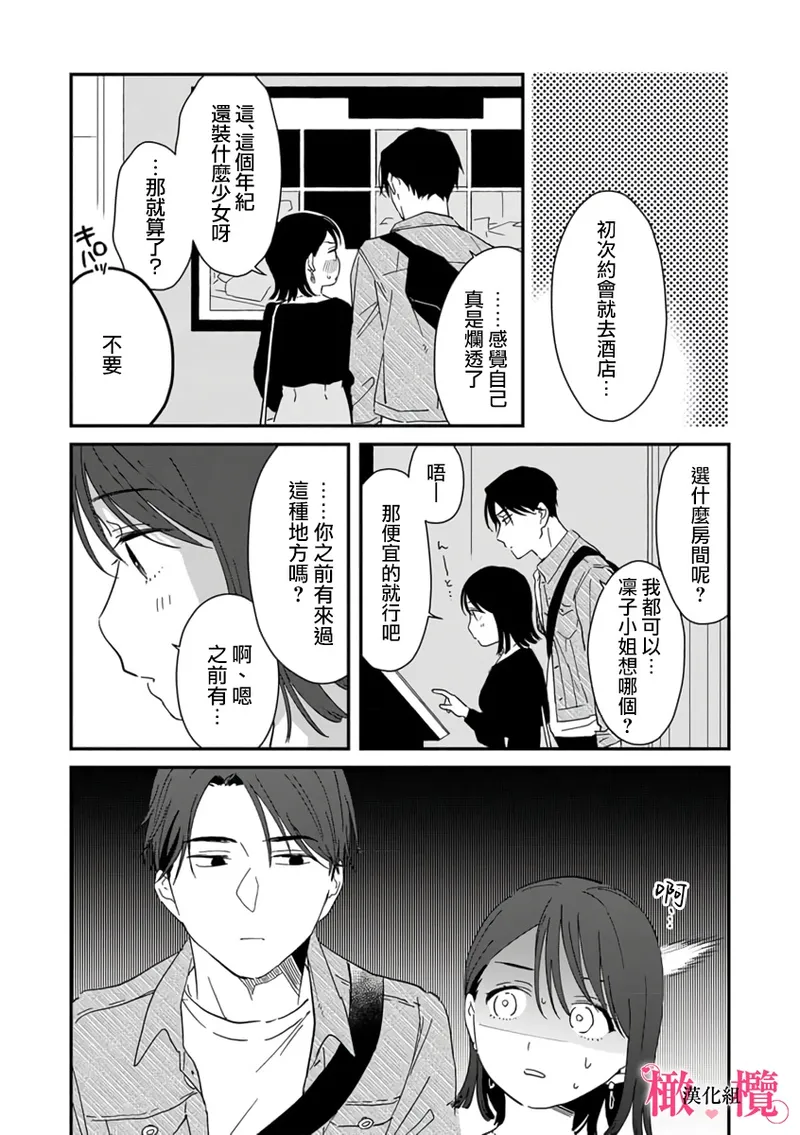 [ natuo tunao] syokorabu】 sindou kun ha to ri atuka i tyuui。 ～ kouhai ga seiteki sugi te koma xtu te masu!?～01-10｜进藤先生请小心轻放。 ～后辈性欲太强让我很困扰！？～01-10[中文] [橄榄汉化组] page 235 - story arc scanmark hentai manga - read online free