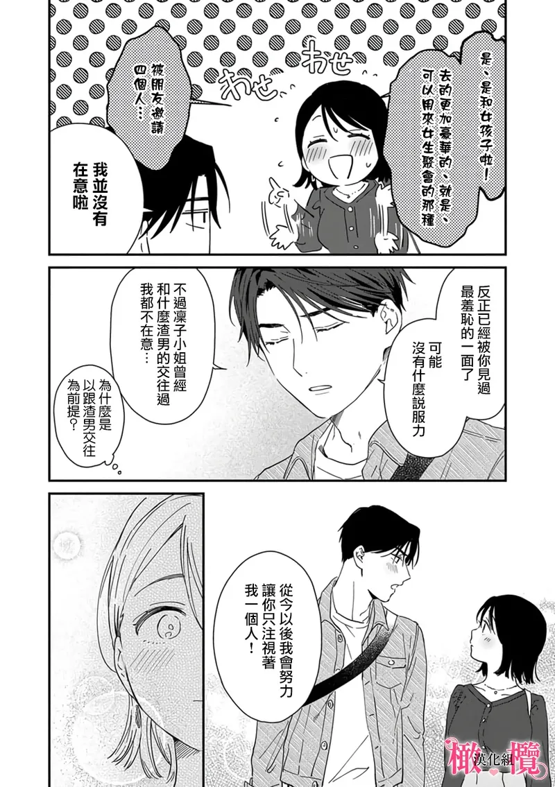 [ natuo tunao] syokorabu】 sindou kun ha to ri atuka i tyuui。 ～ kouhai ga seiteki sugi te koma xtu te masu!?～01-10｜进藤先生请小心轻放。 ～后辈性欲太强让我很困扰！？～01-10[中文] [橄榄汉化组] page 236 - story arc scanmark hentai manga - read online free