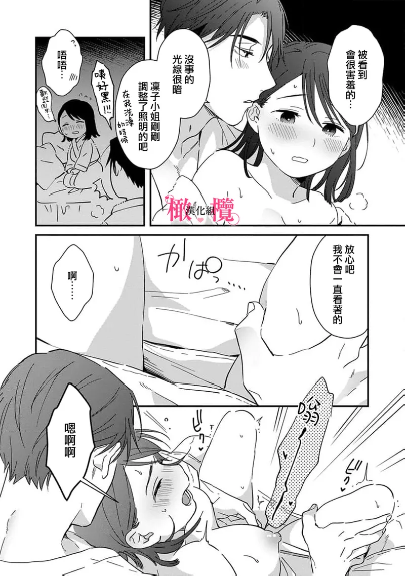 [ natuo tunao] syokorabu】 sindou kun ha to ri atuka i tyuui。 ～ kouhai ga seiteki sugi te koma xtu te masu!?～01-10｜进藤先生请小心轻放。 ～后辈性欲太强让我很困扰！？～01-10[中文] [橄榄汉化组] page 255 - sole female sole male hentai manga - read online free