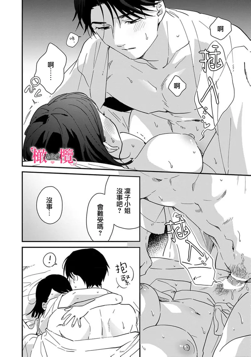 [ natuo tunao] syokorabu】 sindou kun ha to ri atuka i tyuui。 ～ kouhai ga seiteki sugi te koma xtu te masu!?～01-10｜进藤先生请小心轻放。 ～后辈性欲太强让我很困扰！？～01-10[中文] [橄榄汉化组] page 263 - story arc scanmark hentai manga - read online free