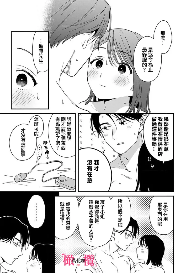 [ natuo tunao] syokorabu】 sindou kun ha to ri atuka i tyuui。 ～ kouhai ga seiteki sugi te koma xtu te masu!?～01-10｜进藤先生请小心轻放。 ～后辈性欲太强让我很困扰！？～01-10[中文] [橄榄汉化组] page 268 - story arc scanmark hentai manga - read online free