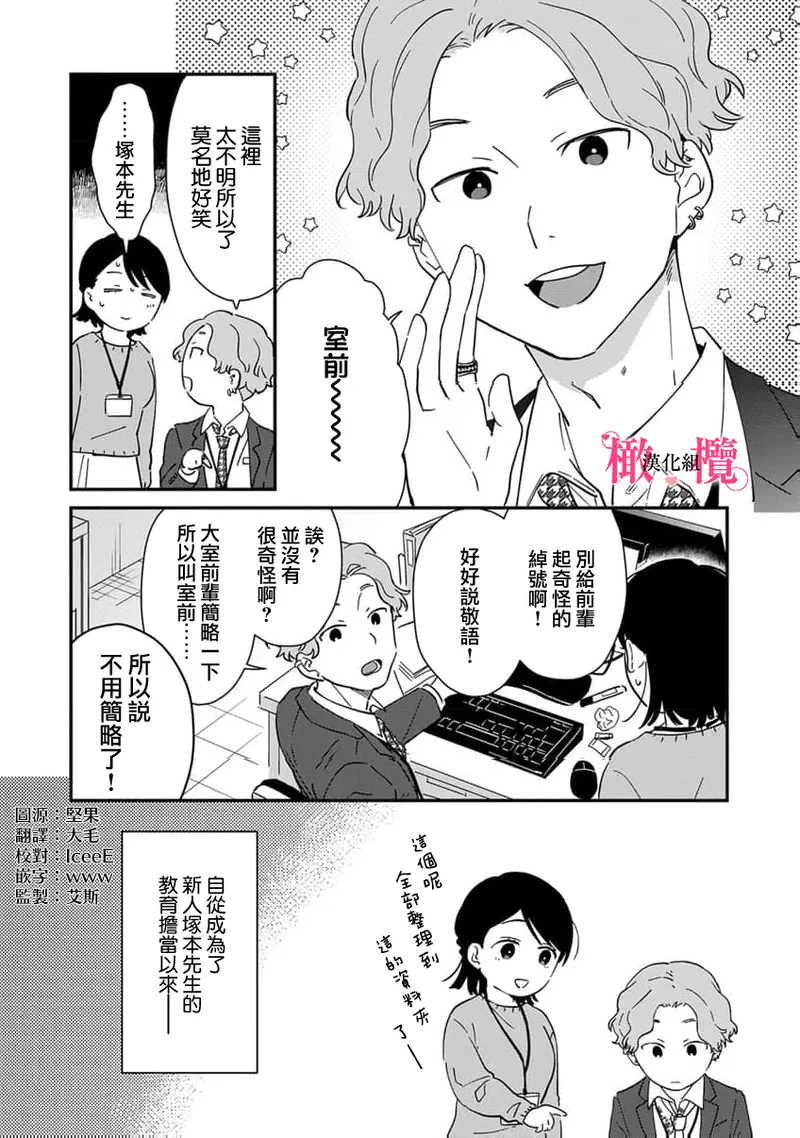 [ natuo tunao] syokorabu】 sindou kun ha to ri atuka i tyuui。 ～ kouhai ga seiteki sugi te koma xtu te masu!?～01-10｜进藤先生请小心轻放。 ～后辈性欲太强让我很困扰！？～01-10[中文] [橄榄汉化组] page 279 - story arc scanmark hentai manga - read online free