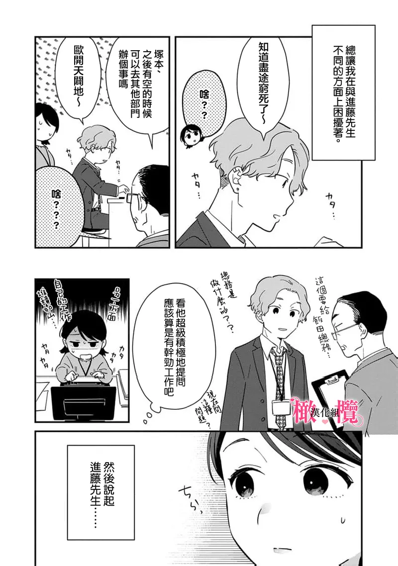 [ natuo tunao] syokorabu】 sindou kun ha to ri atuka i tyuui。 ～ kouhai ga seiteki sugi te koma xtu te masu!?～01-10｜进藤先生请小心轻放。 ～后辈性欲太强让我很困扰！？～01-10[中文] [橄榄汉化组] page 280 - sole female sole male hentai manga - read online free