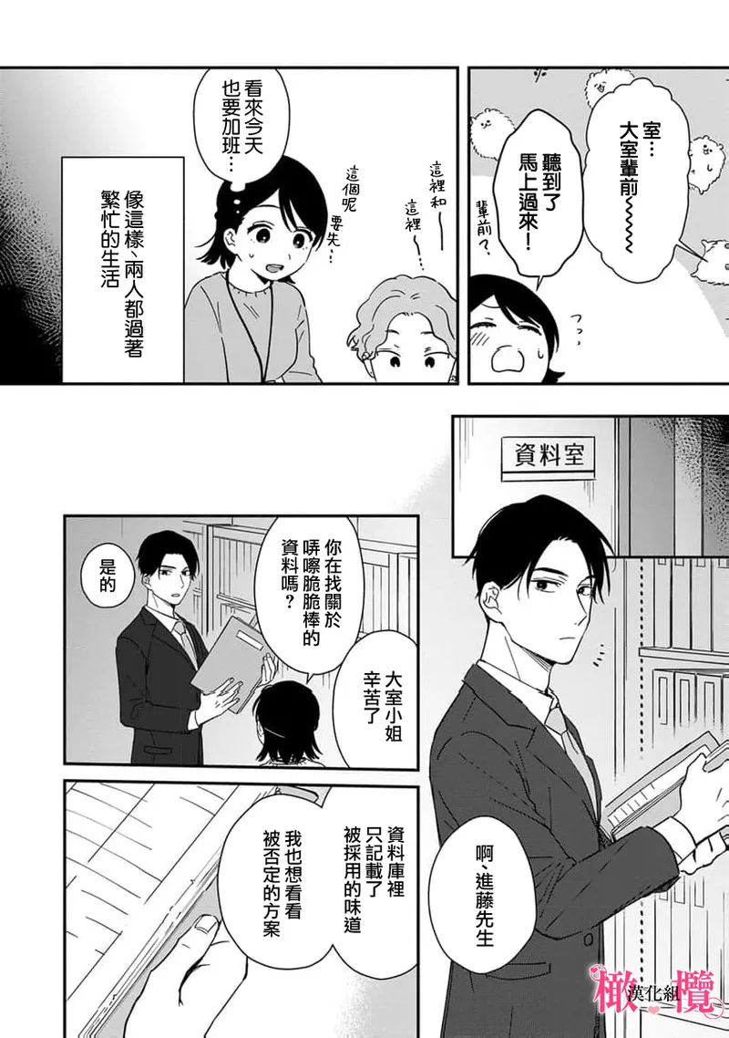 [ natuo tunao] syokorabu】 sindou kun ha to ri atuka i tyuui。 ～ kouhai ga seiteki sugi te koma xtu te masu!?～01-10｜进藤先生请小心轻放。 ～后辈性欲太强让我很困扰！？～01-10[中文] [橄榄汉化组] page 282 - story arc scanmark hentai manga - read online free