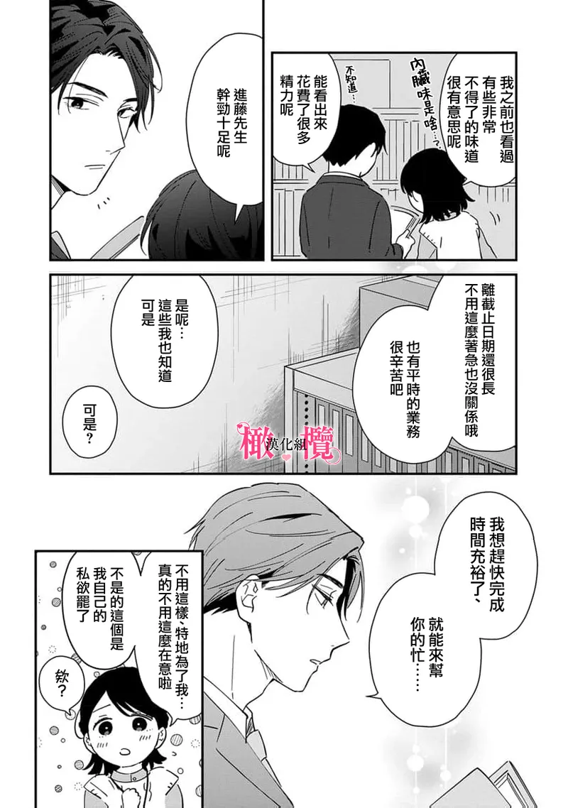 [ natuo tunao] syokorabu】 sindou kun ha to ri atuka i tyuui。 ～ kouhai ga seiteki sugi te koma xtu te masu!?～01-10｜进藤先生请小心轻放。 ～后辈性欲太强让我很困扰！？～01-10[中文] [橄榄汉化组] page 283 - story arc scanmark hentai manga - read online free