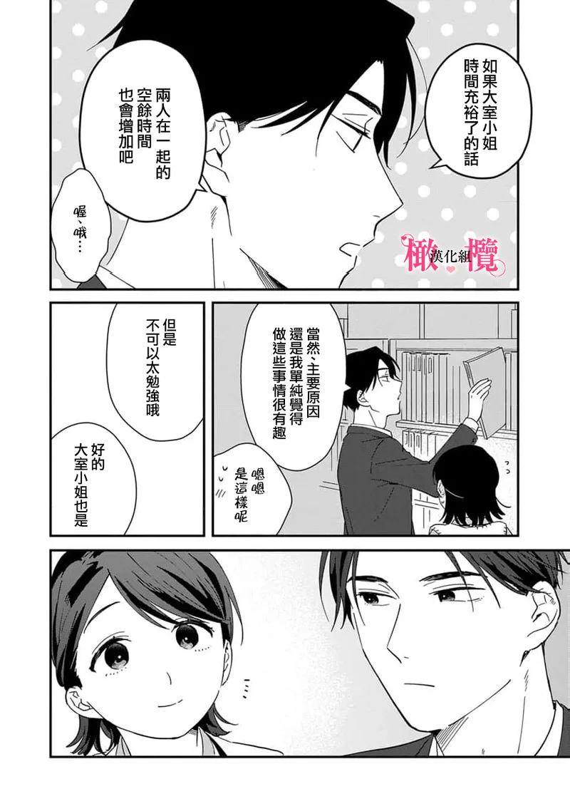 [ natuo tunao] syokorabu】 sindou kun ha to ri atuka i tyuui。 ～ kouhai ga seiteki sugi te koma xtu te masu!?～01-10｜进藤先生请小心轻放。 ～后辈性欲太强让我很困扰！？～01-10[中文] [橄榄汉化组] page 284 - story arc scanmark hentai manga - read online free