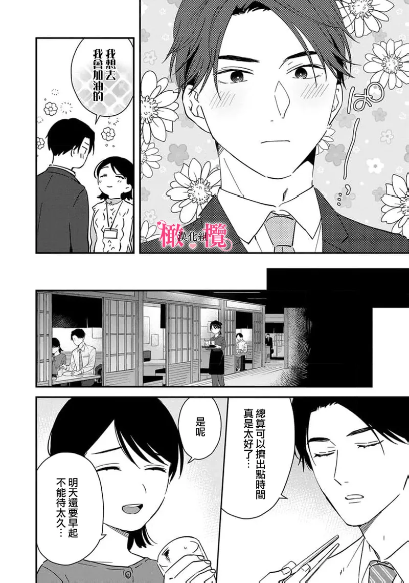 [ natuo tunao] syokorabu】 sindou kun ha to ri atuka i tyuui。 ～ kouhai ga seiteki sugi te koma xtu te masu!?～01-10｜进藤先生请小心轻放。 ～后辈性欲太强让我很困扰！？～01-10[中文] [橄榄汉化组] page 286 - sole female sole male hentai manga - read online free